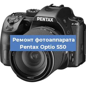 Чистка матрицы на фотоаппарате Pentax Optio S50 в Нижнем Новгороде